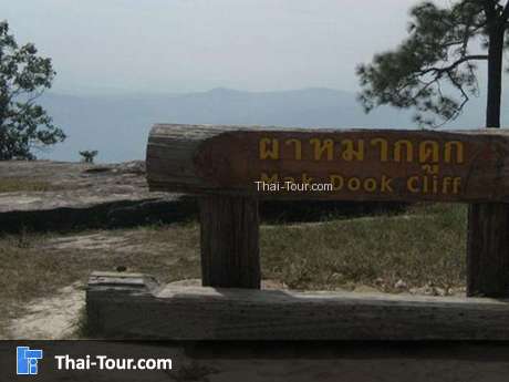 ผาหมากดูก