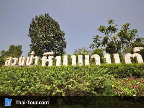 สวนป่าหิมพานต์