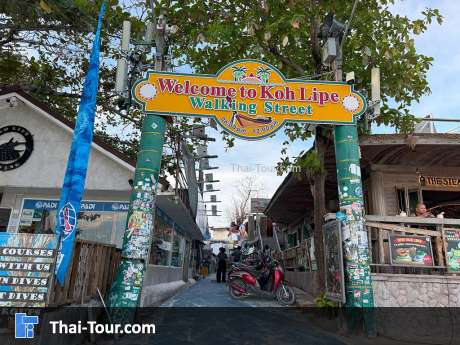 ถนนคนเดิน เกาะหลีเป๊ะ walking street koh lipe