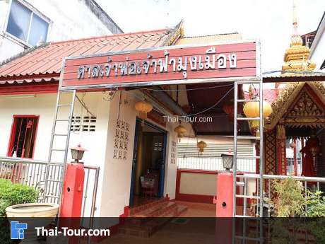 ศาลเจ้าพ่อเจ้าฟ้ามุงเมือง