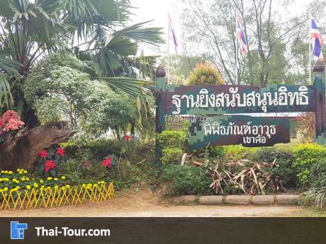 ฐานอิทธิ