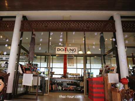 ร้านของฝากดอยตุง