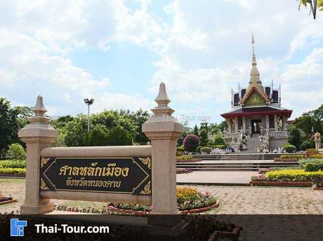 ศาลหลักเมือง หนองคาย