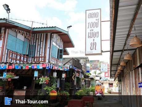 ตลาด 100 ปีเมืองย่า