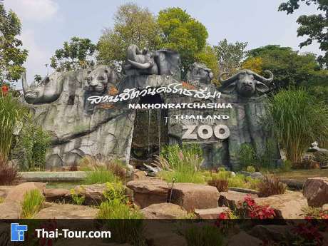 สวนสัตว์นครราชสีมา