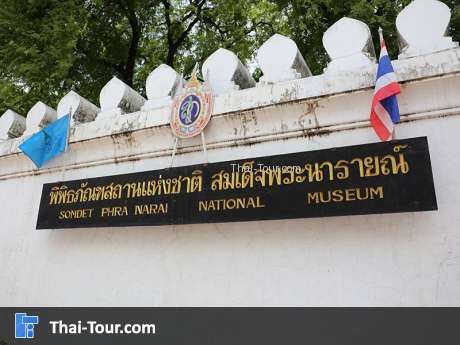 พิพิธัณฑสถานแห่งชาติ สมเด็จพระนารายณ์