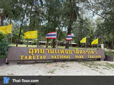 เกาะตะรุเตา