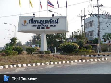เขื่อนอุบลรัตน์