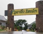 ภูผาผึ้ง รีสอร์ท