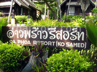 อ่าวพร้าว รีสอร์ท เกาะเสม็ด