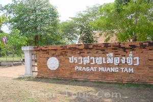 ปราสาทหินเมืองต่ำ