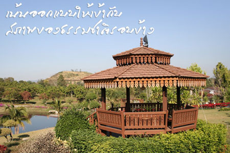 บ้านไร่คุณนาย วังน้ำเขียว