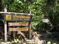 น้ำตกแพงน้อย