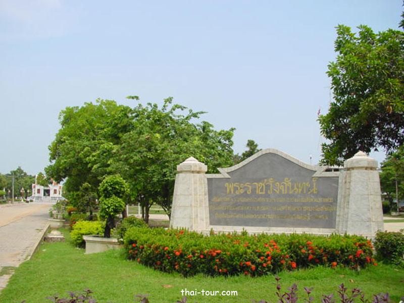 พระราชวังจันทน์	