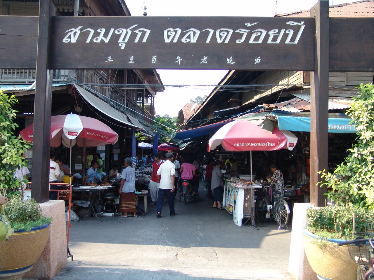 ตลาดสามชุก	