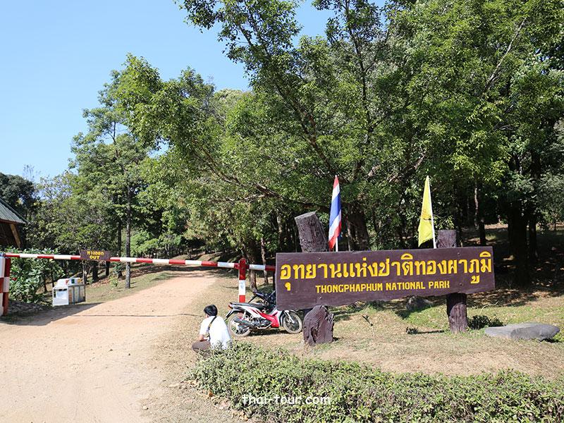 อุทยานแห่งชาติทองผาภูมิ